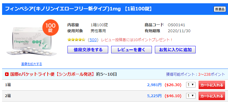 フィンペシア価格20181222