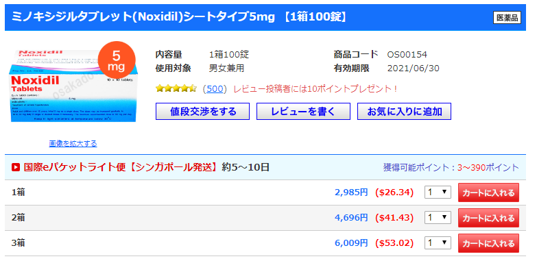 ミノタブ価格20181222